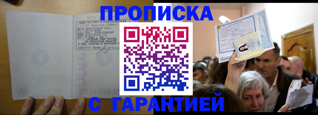 прописка от собственника в Ярославле